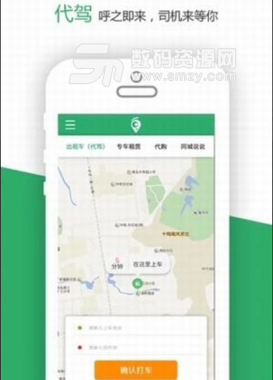 咱县出行app(网约打车出行软件) v2.2.5 手机版