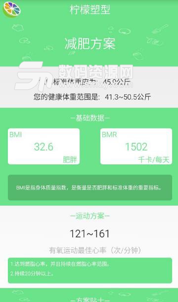 柠檬塑型app手机版(提供减肥塑形知识) v1.5.1 安卓版