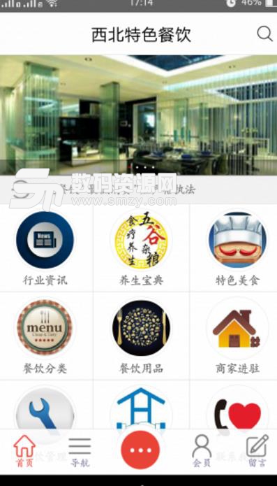 西北特色餐饮app安卓版(西北地区特色美食餐饮应用) v1.1 手机免费版