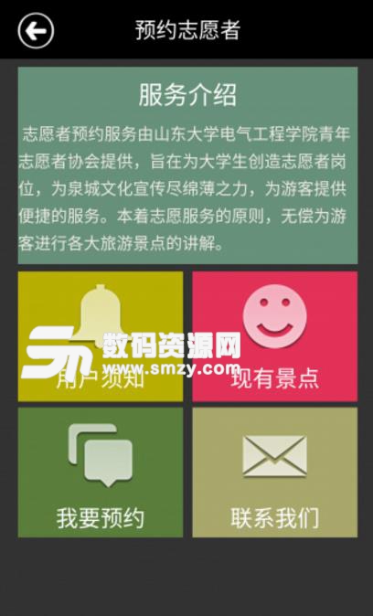 泉城古韵app安卓版(济南旅游服务平台) v3.2 手机版