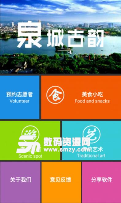 泉城古韵app安卓版(济南旅游服务平台) v3.2 手机版