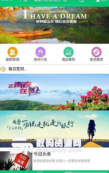 掌上贵州旅游app免费版(手机旅游服务软件) v5.3 安卓版