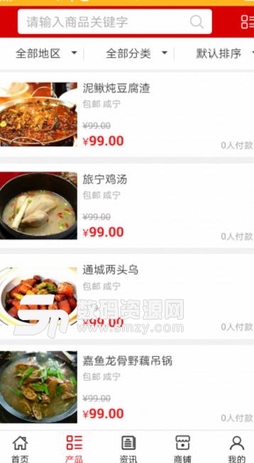 咸宁美食app安卓版(美食菜谱应用) v5.1.0 手机版