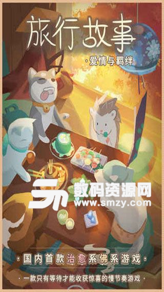 旅行故事免费版(类似旅游青蛙手游) v8 安卓版