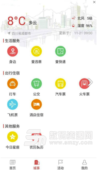 掌上荣县手机版(荣县本地人的生活服务软件) v5.0.0 安卓版