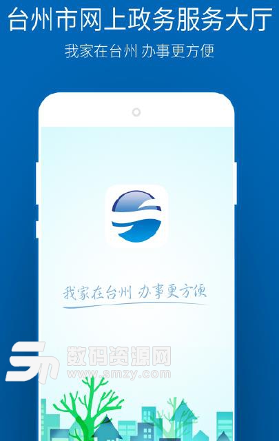 台州政務服務APP(政務資訊查詢) v1.1.6 安卓版