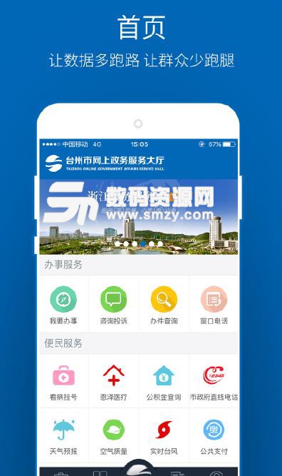 台州政务服务APP(政务资讯查询) v1.1.6 安卓版