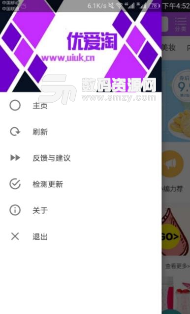 优爱淘app正式版(超多的折扣商品) v1.1 安卓版