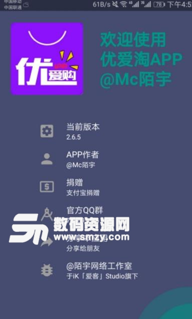 优爱淘app正式版(超多的折扣商品) v1.1 安卓版