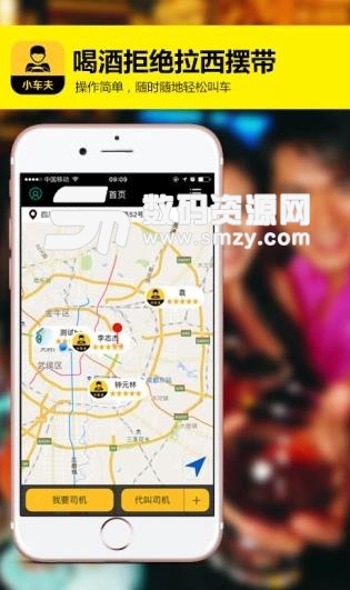 小车夫APP安卓版(成都本地代驾服务平台) v1.3.5 最新版