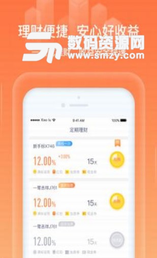 e鹭理财安卓版(投资理财平台) v3.2.2 手机版