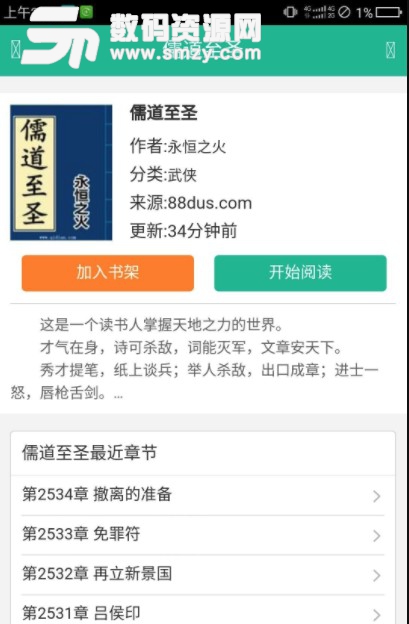 烈火书吧app中文无广告(自动采集全网付费vip小说) 免费版