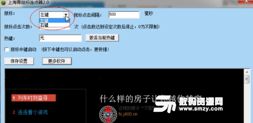 上海青鼠标连点器电脑版
