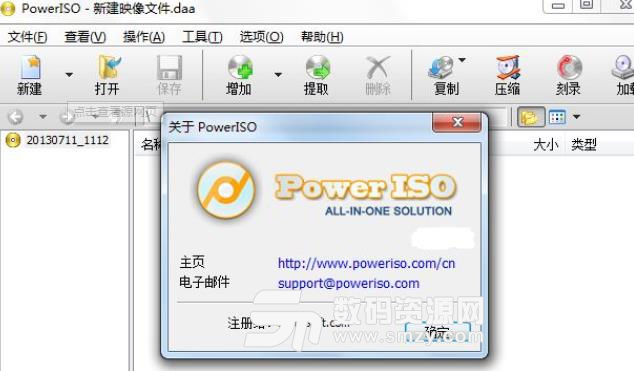 poweriso6.9免注册版