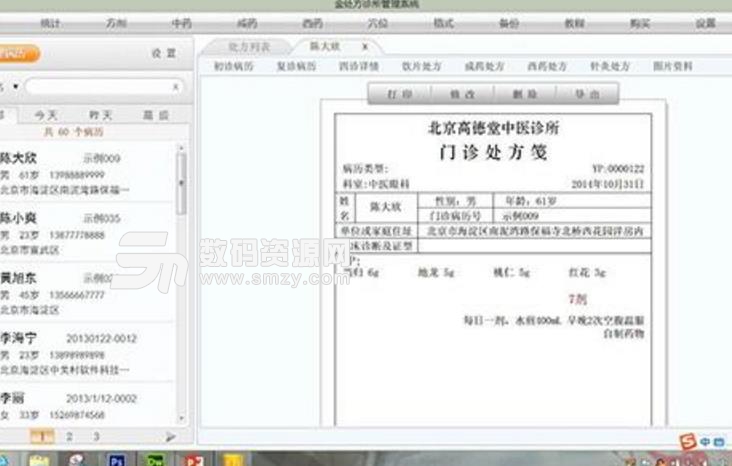 金处方中医管理系统正式版