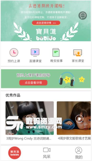 宝贝道app(培养孩子交际能力) v1.2 安卓手机版
