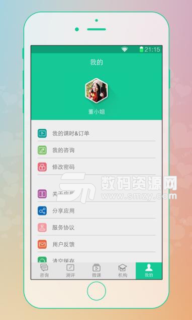 悠悠心理app安卓最新版(心理咨询软件) v1.8.9 手机版