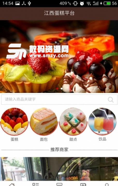 江西蛋糕平台免费版(最好的蛋糕行业资源) v5.1.0 安卓版