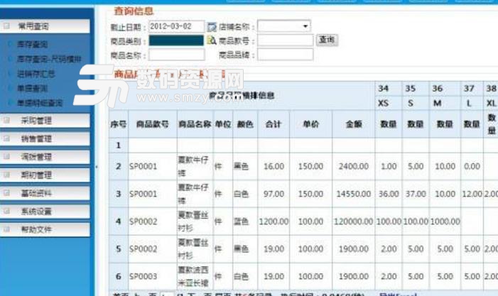 凱維服裝進銷存管理係統免費版