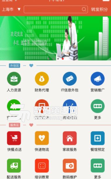 外包服务网安卓版(外包企业查询资源) v1.4.4 免费版