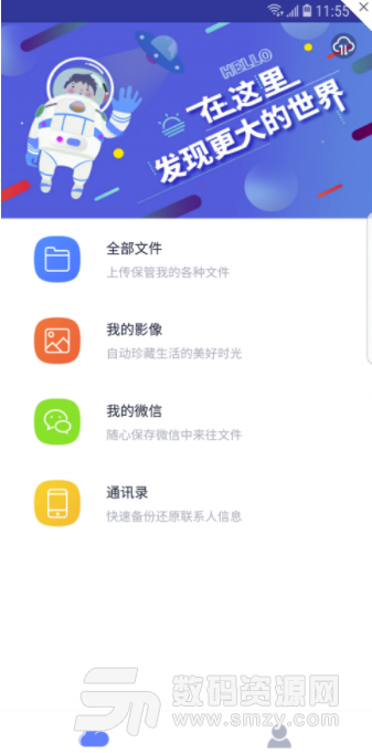 斐讯云盘手机版(手机内存云储存软件) v1.9.1 安卓免费版