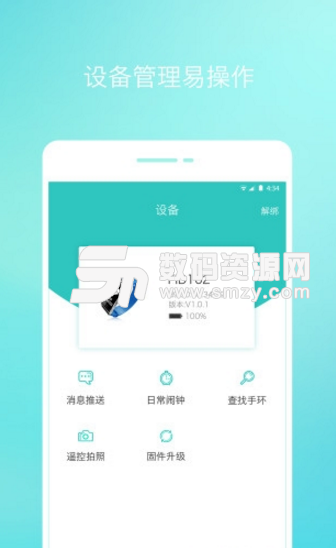 念加运动app(配合智能健康手环使用) v1.1.1 安卓手机版