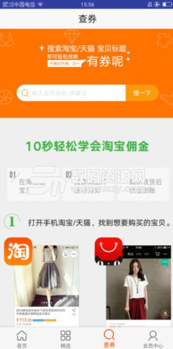 券小六商城安卓版(购物返利app) v1.21 手机版
