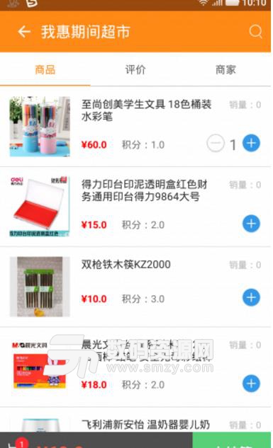 我惠云超安卓版(便捷社区购物超市) v1.3.0 手机版