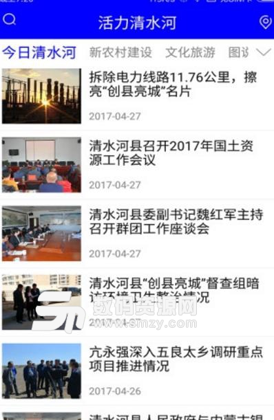 活力清水河app安卓版(全新的手机资讯) v3.0 最新版