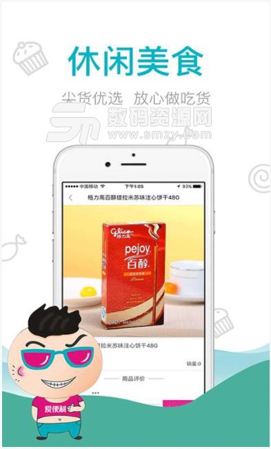 爱便利app(生鲜果蔬) v1.0.8 手机版