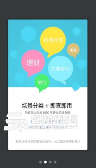 英语实用口语5000句APP(英语学习软件) v3.3.4 安卓版