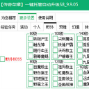 傳奇榮耀一鍵托管自動升級工具