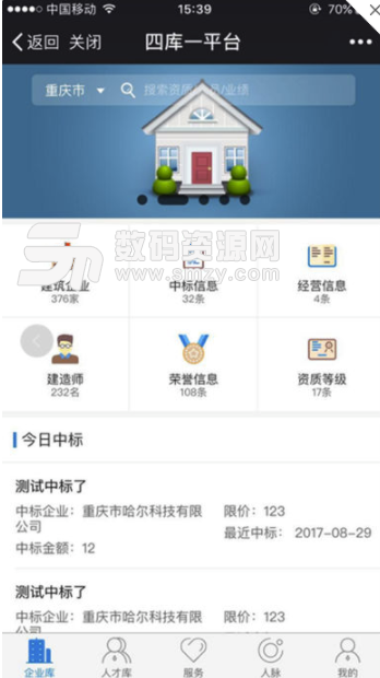 四库一平台安卓免费版(建筑产业的综合服务平台) v1.2.3 手机版