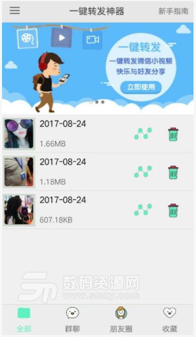 一键转发神器app(一键转发抖音视频到微信) v1.10.7 安卓手机版