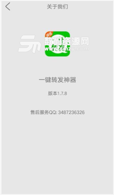 一键转发神器app(一键转发抖音视频到微信) v1.10.7 安卓手机版