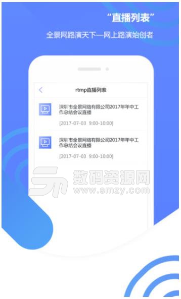 全景路演天下app(路演直播) v1.3.2 安卓手机版