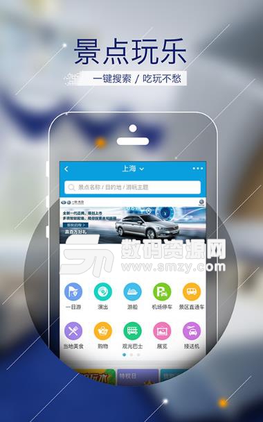 趣儿旅行app免费版(便捷的旅游服务平台) v1.2 安卓手机版