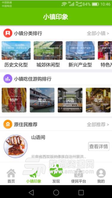 美丽村镇app安卓版(美丽乡村) v3.1.5 手机版