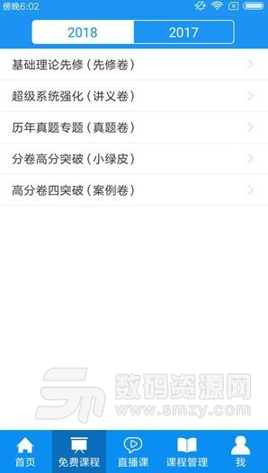 华旭法考app手机版(司法考试视频真题) v5.9.3 安卓版