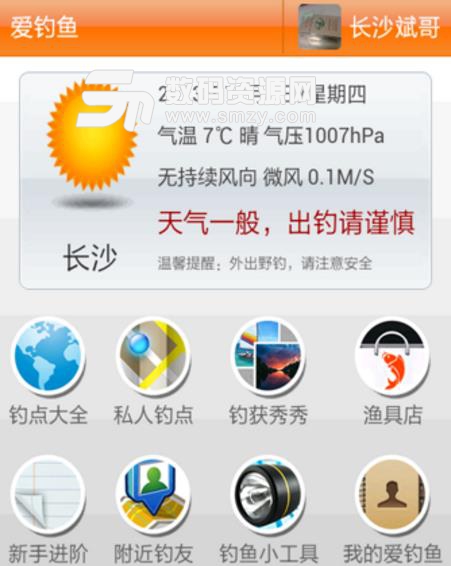 爱钓鱼APP最新版(天气和渔具周边以及钓鱼场) v3.4 安卓版