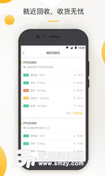 小黄狗回收员app(二手手机回收) v1.2 手机安卓版
