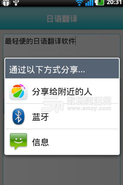 日语翻译大全app安卓免费版(中日互译软件) v3.1 手机版