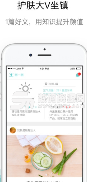 肌肤秘诀app(专业的护肤美容软件) v2.6.2 安卓手机版