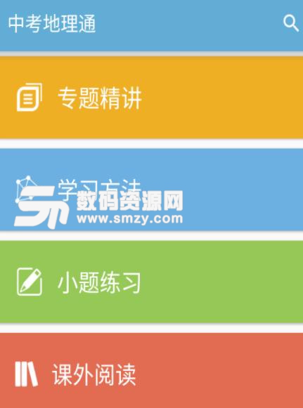 中考地理通app手机版(中考地理复习软件) v1.1 安卓版