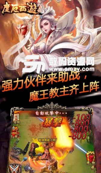 度厄西遊安卓版(西遊角色扮演遊戲) v2.0 手機版