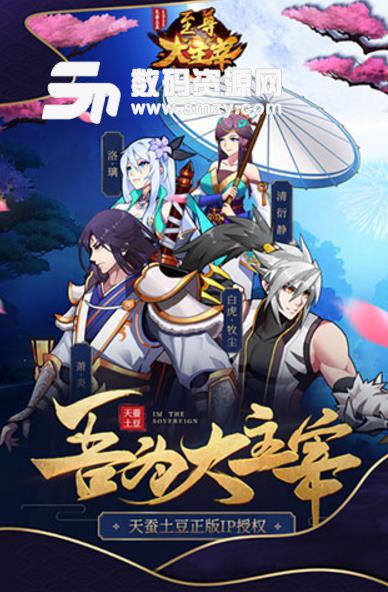 至尊大主宰手遊公測版(卡牌回合製遊戲) v1.2 安卓版