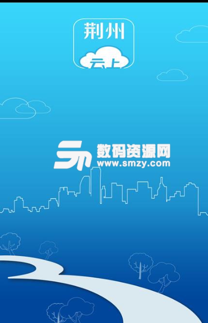 云上荆州安卓版(了解当地的生活资讯) v1.0.2 手机版