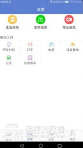 海阳手机台APP最新版(新闻资讯阅读) v5.3.0 安卓版
