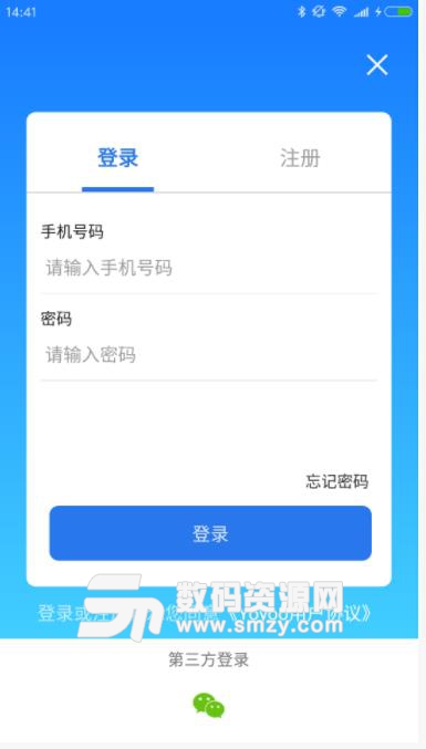 Yoyoo安卓app(火车票聊天) v1.4 免费版