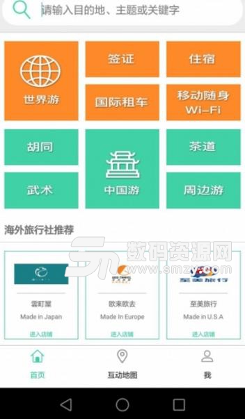 悠走旅行app手机版(便捷的旅游服务平台) v1.4 安卓版